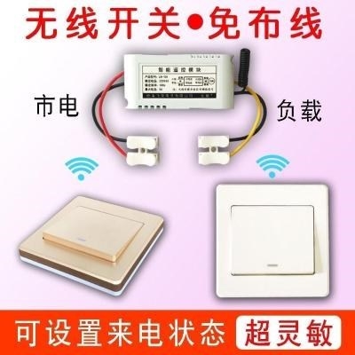 无线双控开关免布线遥控模块220v智能无线家用遥控开关随意贴现货
