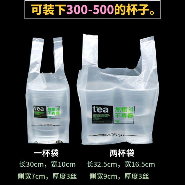 10扎加厚奶K茶袋一杯两杯双杯袋打包袋笑脸袋塑料外卖包装袋子手