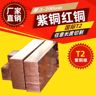 条//条红铜切纯方块加工排t2实x心/零红铜紫铜563R定做排80mm/4