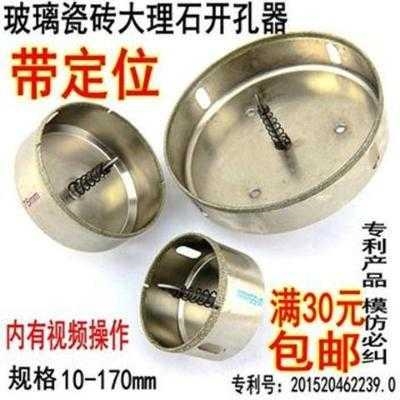 打孔钻头大理石g带定位陶瓷砖玻璃开孔器油烟机6水龙头4分管接中