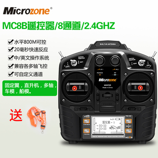 MC8B 8通道2.4g航模遥控器带接收机 固定翼穿越机四轴车船模