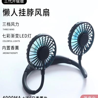 一代网红懒人充电型便携学生小型便携式 携式 懒人挂脖风扇充电风扇