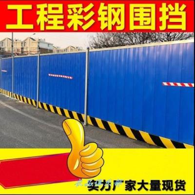 现货临时围挡施工挡板铁皮彩钢夹芯板围挡l建筑工程防护隔离墙围