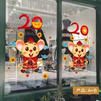 2020鼠年新h年装饰品过年玻璃橱窗贴春节场景布置墙贴画窗花门贴