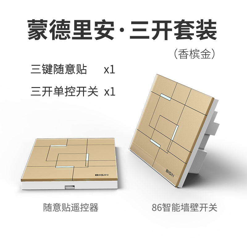 速发百阵智能开关四触摸无线遥控免布线双控随意贴家用语音86型