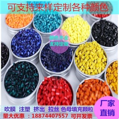 速发色母颗粒各种浅灰色红色深蓝大红色黑色母塑料乳白着色填充母