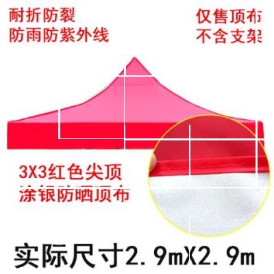 。二米乘三米2四3x4六6户外雨棚G顶布遮阳棚伞布大伞雨蓬帐篷棚