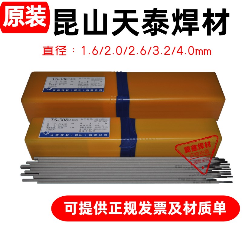 新品Tiantai welding material TS-308 rA002 316L 309 E310S 220