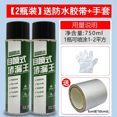 。防水补漏喷剂屋顶自喷材料堵漏王聚氨酯外墙防水涂料房屋顶防水