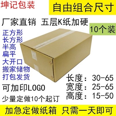 五层长正方形扁平半高发货搬家qqm硬纸箱20*25*30*35*40*45*50*55