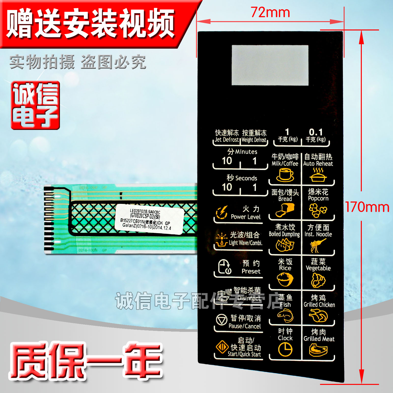 推荐(包邮)微波炉面板按键控制面板G70D20CSP-D2