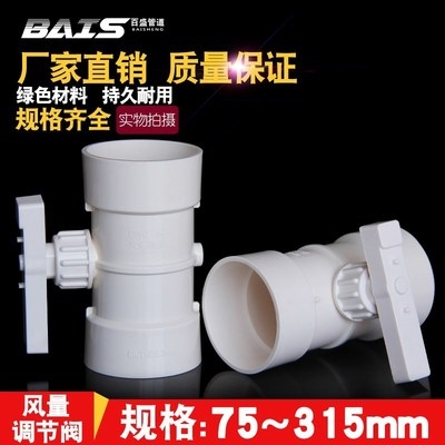 风量调节阀PVC管道风管蝶阀手动开关阀门75/110/160/200/250/315