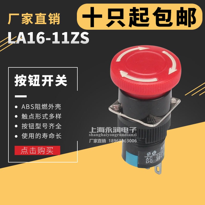 蘑菇头 急停 按钮开关 自锁  LA16-11ZS  AB6-V