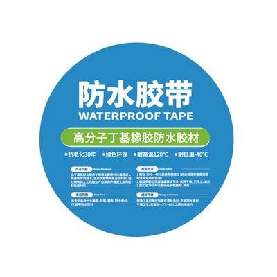 防水补漏材料平房v钢丁基胶带销彩漏胶带直自粘胶条止屋密封铝箔