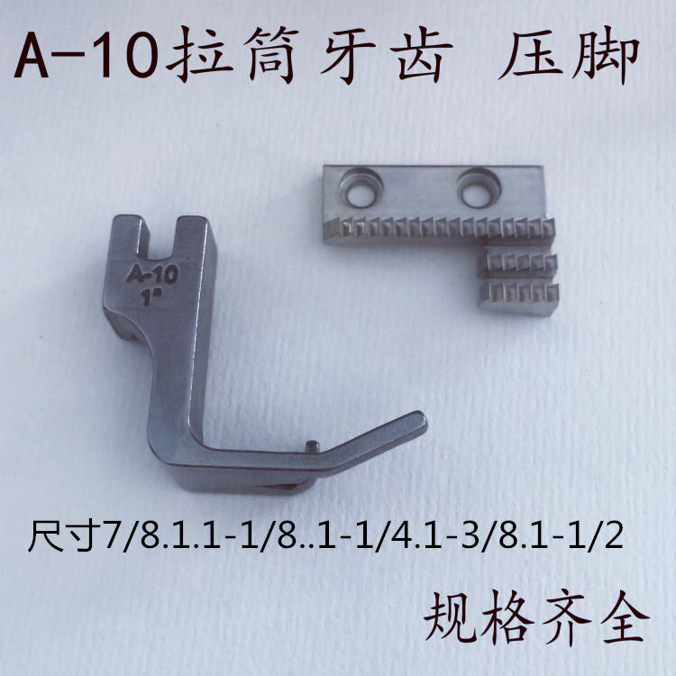 平车A10包边筒包边器配件 包边拉筒牙齿送布牙全钢压脚规格齐全
