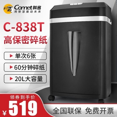 直销新品科密e碎纸机C-838商用电动碎纸机大功率文件办公室粉碎机