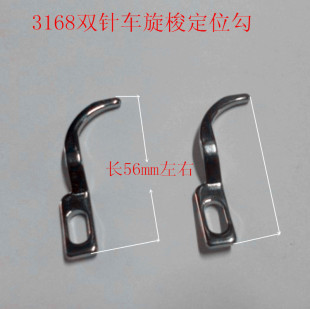 13509 包邮 3168双针机旋梭定位勾 祖奇3128双针车旋梭双线勾226
