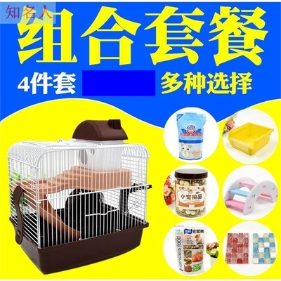 现货仓鼠用品套装齐全笼子粮食木屑尿砂垫料生活新手套餐宠物