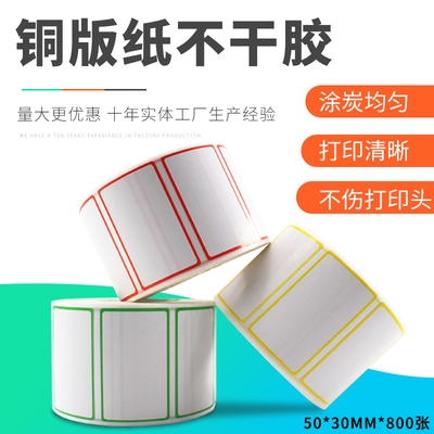 *纸卷。a800标签条码30不干胶铜版绿色贴筒*打印张5j0印刷条码边