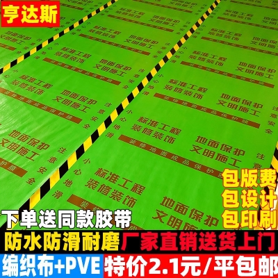 修铺地面保护垫家装 装 室内瓷砖地砖保护膜R木地板地膜防护垫