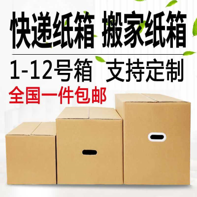 推荐Moving Ebox express carton Extraordinary five-layer spec