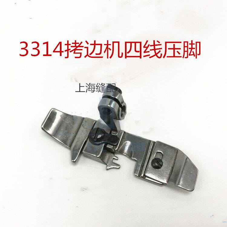 工业缝纫机配件3314拷边机压脚包缝机锁边机压脚四线压脚1246655