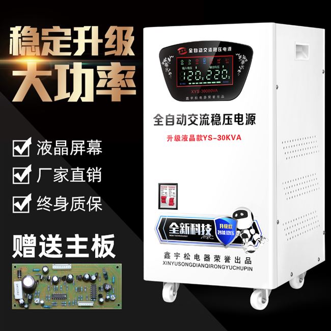 纯铜交流空调稳压电源320v 稳压器全自动30000w大功率v家用20kw