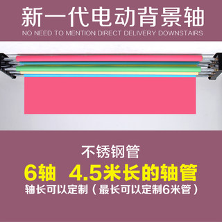 现货速发摄影电动背景轴升降机背景架影楼照相馆拍摄背景布6轴4.5