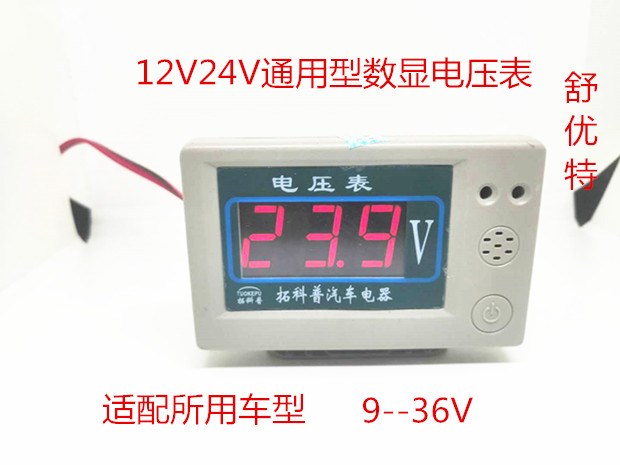 新品。12V24V汽车货车小车改装车农用车电子数字车用电Z压表发电