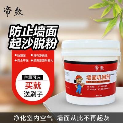 速发墙固内墙防水绿色环保墙固胶掉灰粉墙面固化剂混凝土水性界面