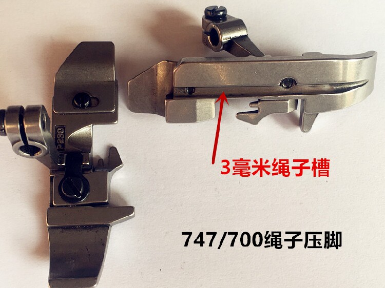 M700银箭747四线包缝机拷边机锁边机绳子压脚 嵌线压脚 带槽