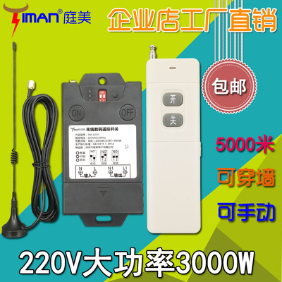 品远程距离水泵无线遥控开关220V功率抽水机S电机遥控器穿墙带