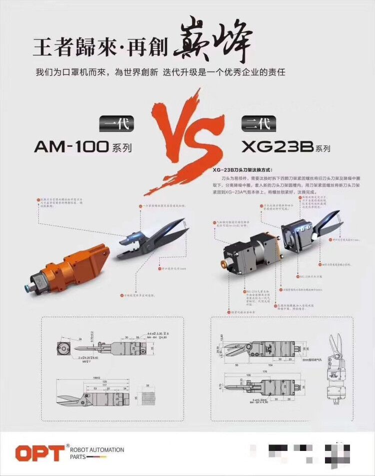 推荐。现货XG-23A台湾OPT口罩错位刀机专q用机械手气动剪剪刀AM-1