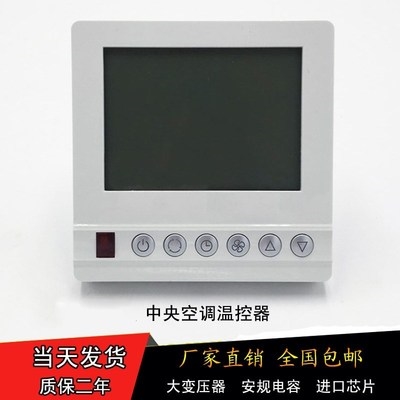 空调控制面板水系统空调温控器液晶屏带M遥控风机盘管三速开关