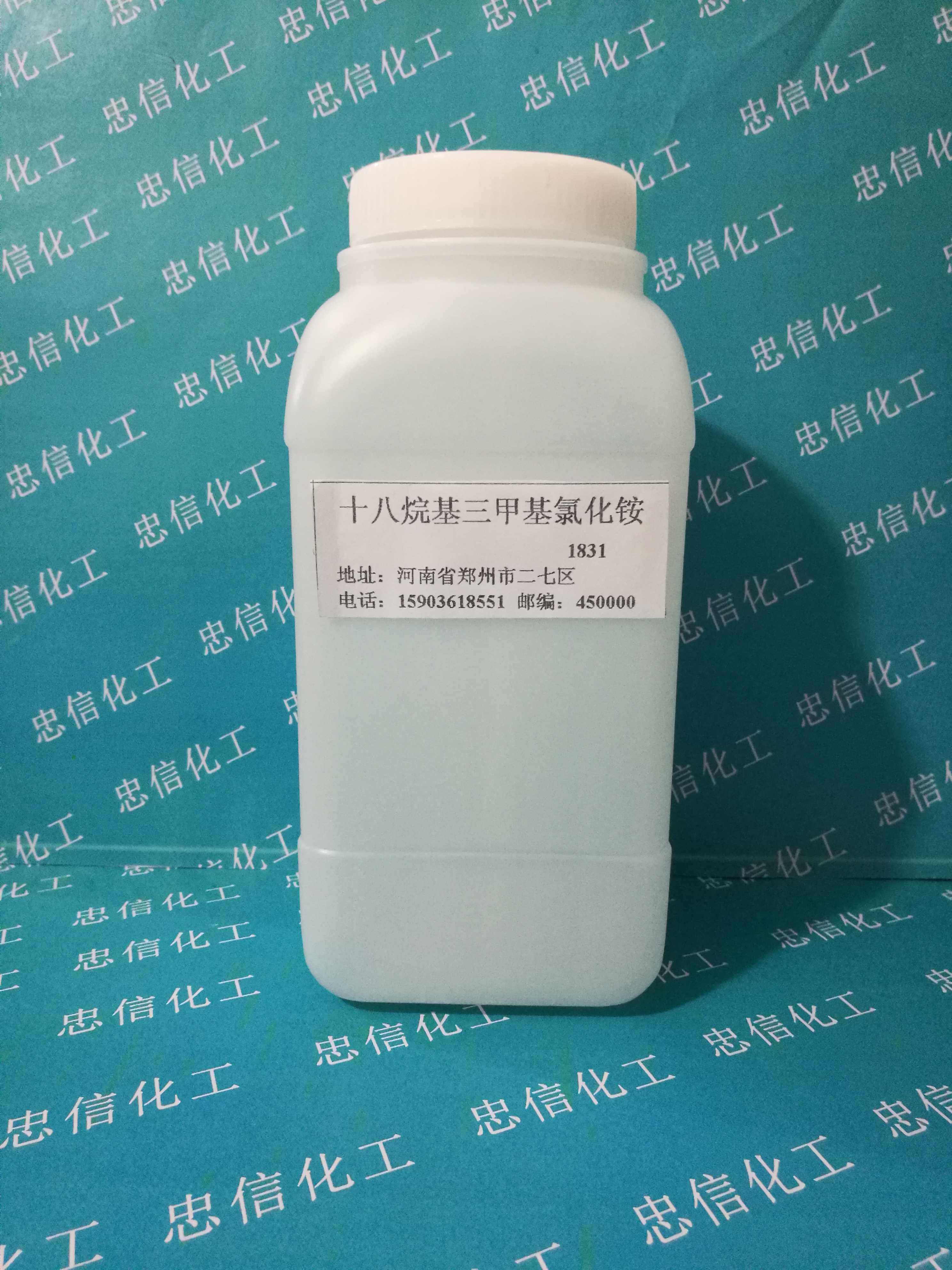 1831 十八烷基三甲基氯化铵 调理 乳化剂 护发素原料 1000克 包邮
