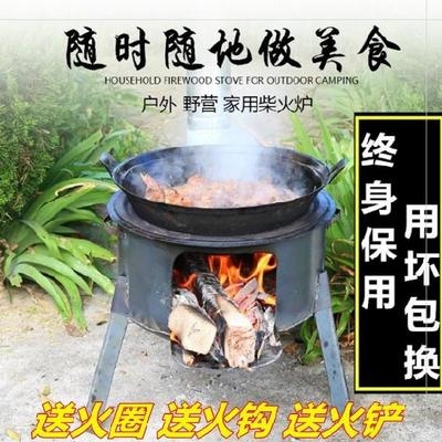 便携式柴火炉炒锅家用农村柴火灶专用茶水炉炉子烧劈柴的炉子