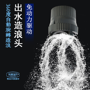 出水造浪头 水族箱 鱼缸出水头造浪头 免动力旋转造浪出水口鸭嘴