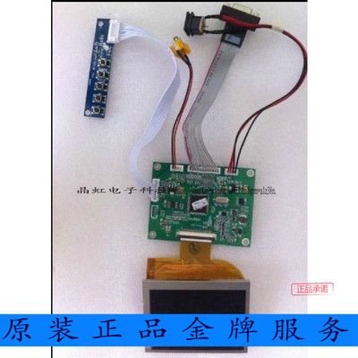 元太3.5寸PD035VX1/PD035VX2液晶屏投影套件VGA+AV