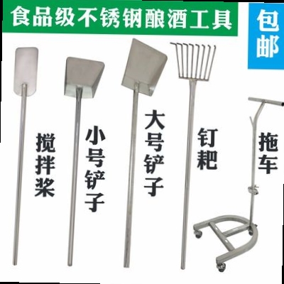 酿酒工具设d备发酵搅拌桨家用商用酿酒铲子提桶耙棒勺Z铲304不锈