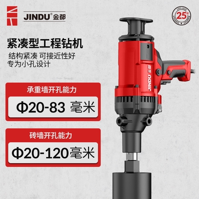 速发推荐金都水钻机无水封大功率混凝土空调打孔机手持式工业级工