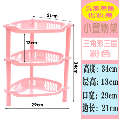 卫生间小型置物架l塑料厨房落地壁挂浴室收纳北欧三脚架盆架杂物