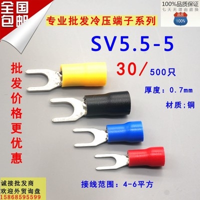 现货速发叉形冷压绝缘端子SV5.5-5U型Y型压线接线端子SV6-5铜鼻子