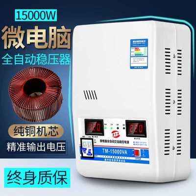 空调稳压W220v全自大15000器A家用超低压调压单相交流动功率15KW