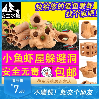 陶罐鱼窝陶瓷虾屋小鱼躲避屋鱼缸虾窝躲避洞鱼躲水晶虾屋鱼躲避y