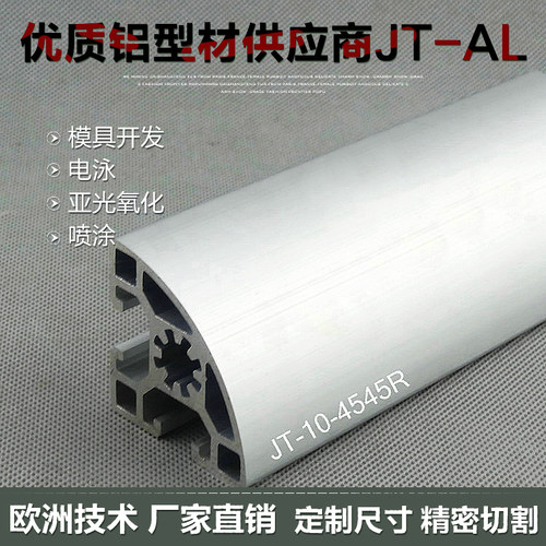 加工h扇形工业r合型型材4545欧标铝I挤型材料4545铝铝材金材