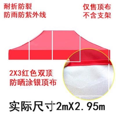 。二米乘三米2四3x4六6户外雨棚顶布遮阳棚伞布大伞雨蓬帐篷棚