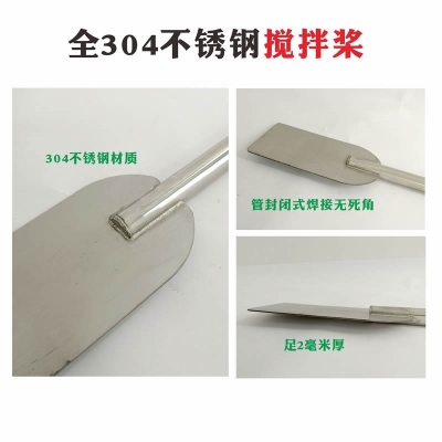 发酵搅拌器搅拌棒搅拌勺酿酒发酵工B具搅拌桨304不锈钢酿酒铲子酒