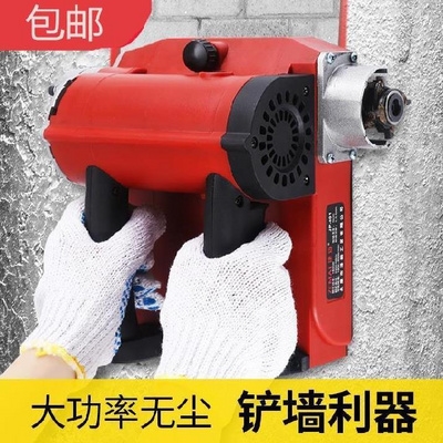 速发刨墙机无尘电动铲墙机旧墙铲灰手提墙体刮扒剥墙皮机铲抹铲铲