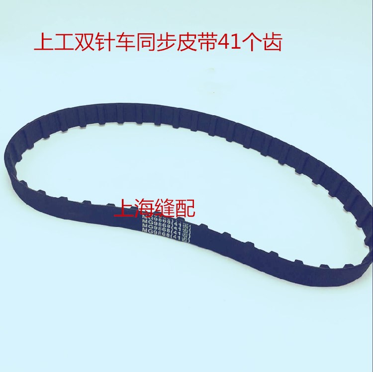 缝纫机配件GD8-1双针车同步带齿轮带同步传动带41齿.同步皮带