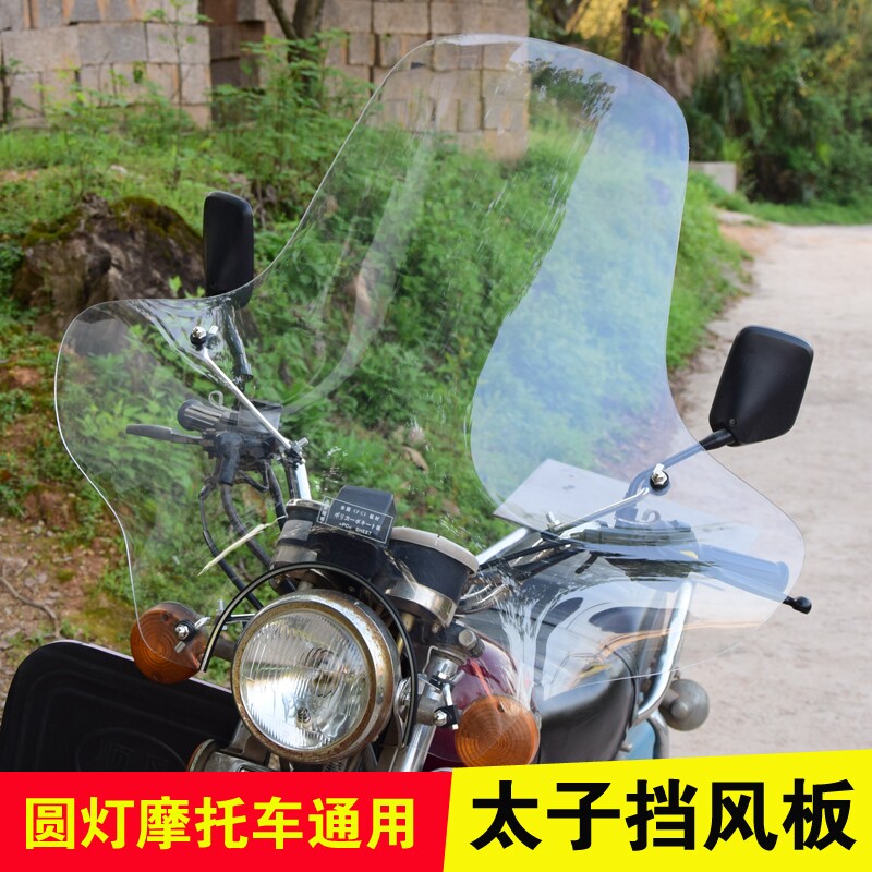 机车挡风玻璃风暴太子圆灯太子挡风罩三轮车前PC挡风板遮雨板i.
